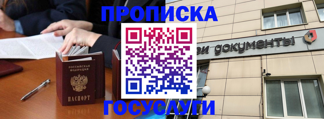 прописка для работы в Трёхгорном