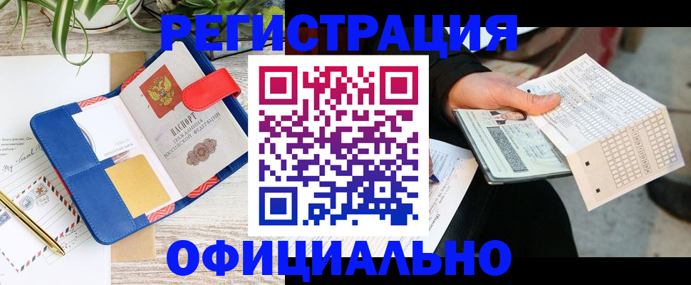 прописка для работы в Трёхгорном